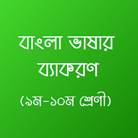 Class 9-10 NCTB Bangla Grammar