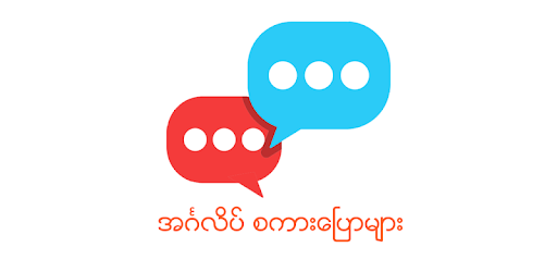 English Speaking for Myanmar cover
