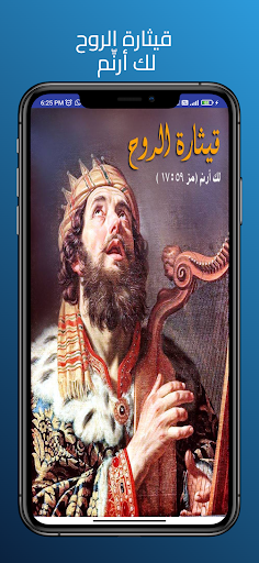 Android application قيثارة الروح screenshort
