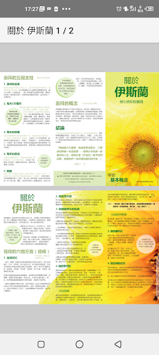 Android application 關於 伊斯蘭 screenshort