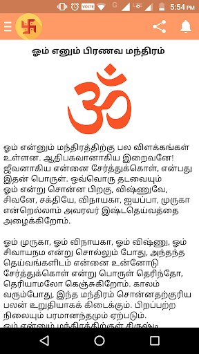 Tamil Manthirangal Screen 2