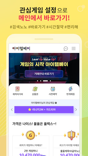 아이템베이 - 게임 아이템 거래는 아이템베이 Screen 2