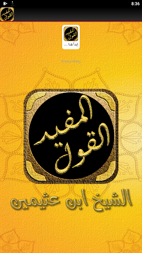 القول المفيد على كتاب التوحيد Screen 3