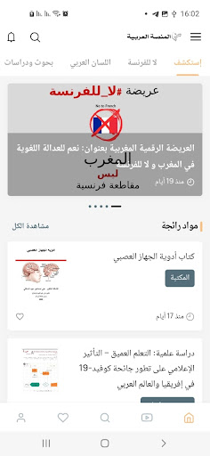 المنصة العربية ALARABIYA Screen 2