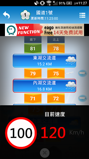 i68即時路況 Screenshot 3 - AppWisp.com