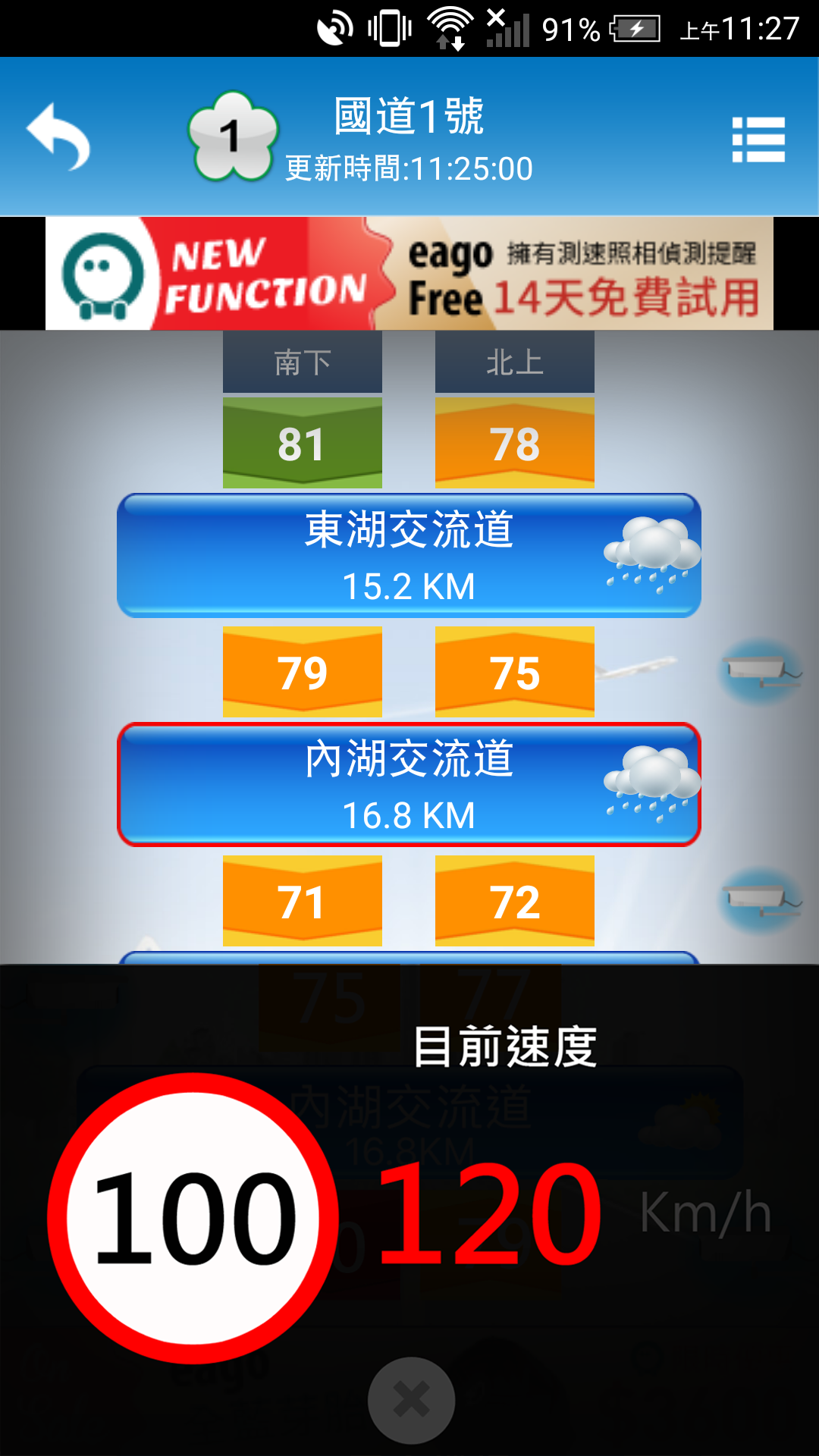 Android application i68即時路況 screenshort