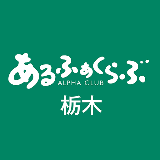アルファクラブ logo