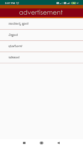 Android application Jnana Bhandara - Karnataka GK screenshort