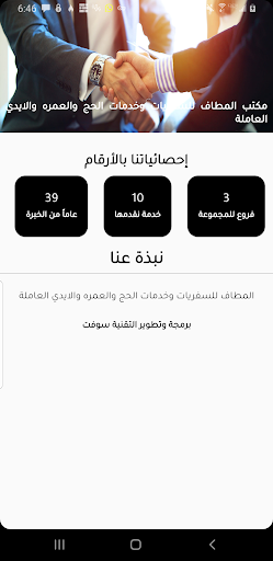 مكتب المطاف للسفريات