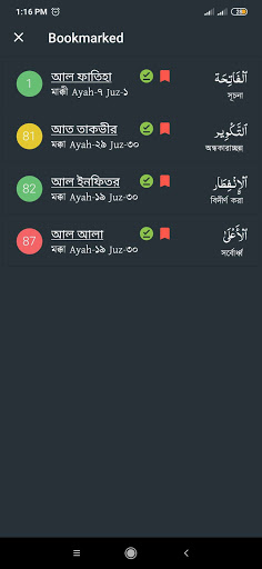 আমপারা | Ampara | Al Quran Screen 2