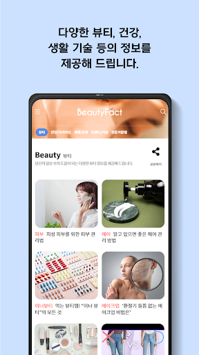 뷰티팩트 (Beauty Fact) Screen 3