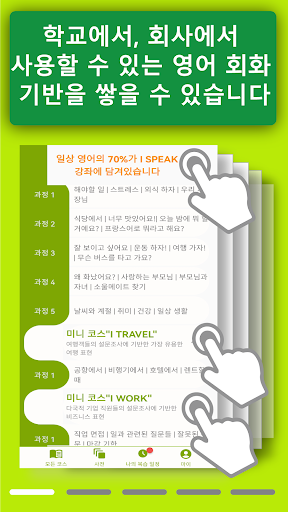 I Speak: 영어회화와 영어공부 Screen 3