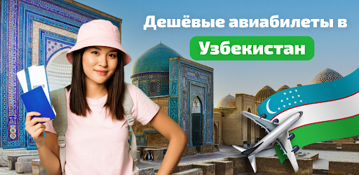 Android application Авиабилеты в Узбекистан screenshort