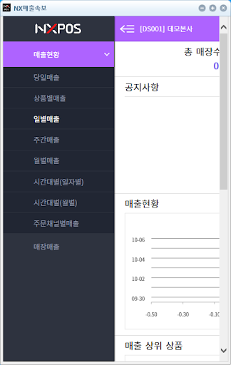 NXPOS Screen 3
