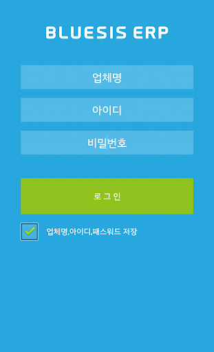 Android application 블루시스 ERP screenshort