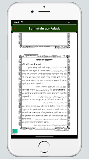 Sunnate Adab सुन्नतें और आदाब