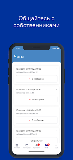 Android application УКС сотрудники screenshort