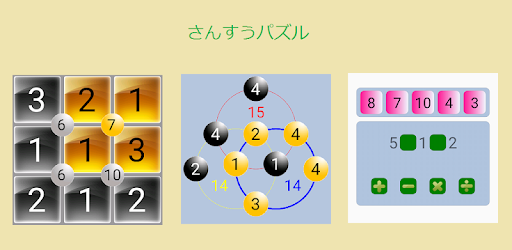 算数パズル אפליקציות ב Google Play