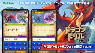 Game screenshot 学研ドラゴンドリル 算数/国語の学習アプリで学ぼう！ mod apk