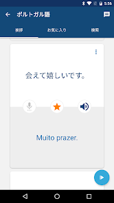 ポルトガル語の学習 ブラジル旅行 勉強 住むためのフレーズ Google Play のアプリ