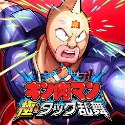 キン肉マン 極・タッグ乱舞 Mod Apk