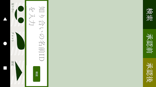 トークしとーく Screen 2