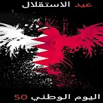Cover Image of 下载 العيد الوطني البحريني  APK