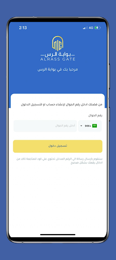 Android application الرس للأعمال screenshort