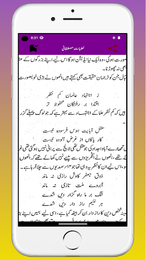 Khutbate Mustafa خطبات مصطفائی