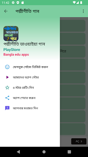 পল্লীগীতি ভাওয়াইয়া বাংলা গান Screen 2