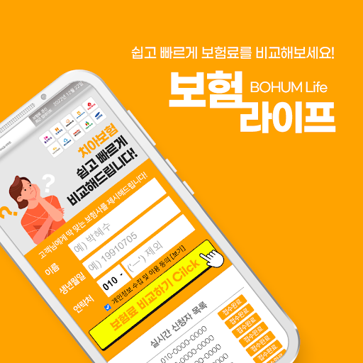 Android application 치과보험 진단형 단독 해약 환급금 통합 만원 메리츠화재 screenshort