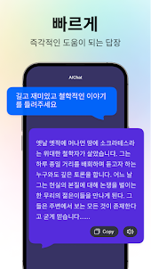 AIChat - 개인 AI 비서