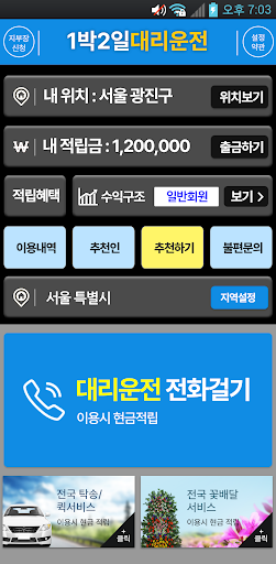 Android application 1박2일대리운전 screenshort