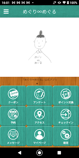 Android application めぐりめぐる　鹿沼市の腸セラピー　ヨーガサロン screenshort