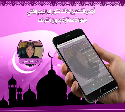 تحفيزات ابراهيم الفقي بدون نت Screen 2