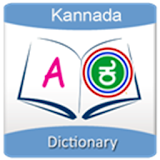 English to Kannada Dictionary icon