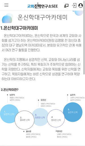 교회신학연구소 Screen 2