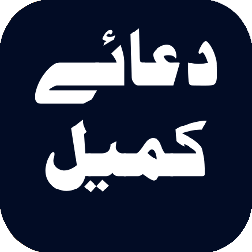 Dua e Kumail with Urdu Transla  Icon