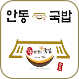 안동국밥 icon