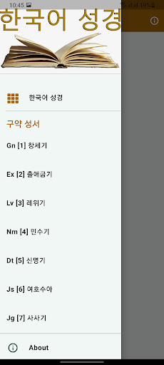 Android application 한국어 성경 - Korean Holy Bible screenshort