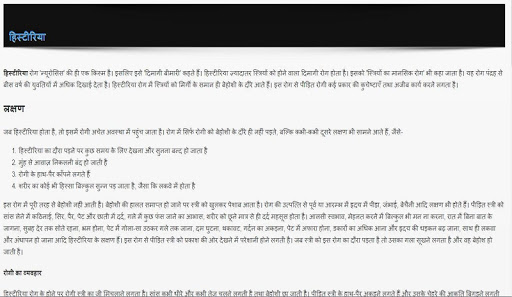 रोग और उपचार Screen 3