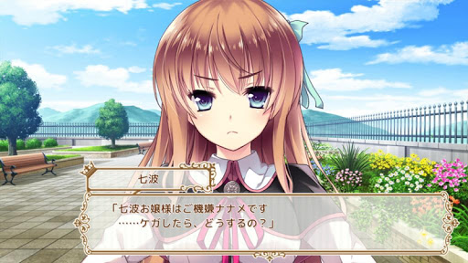 Android application お嬢様はご機嫌ナナメ スマホ版 screenshort