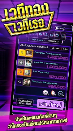 เวทีทอง - Screenshot 3