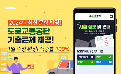 Android application 운전면허 필기시험 2024 최신판 screenshort