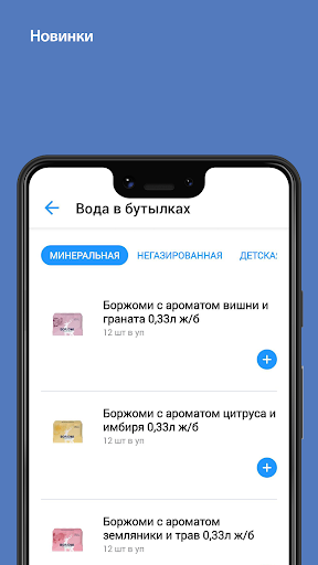 Mywatershop - доставка воды Screen 3