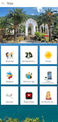 Абхазия Screen 2