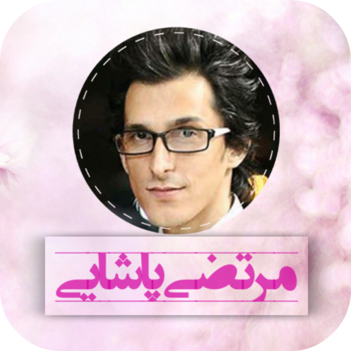 Morteza Pashaei Songs  Icon