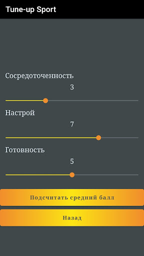 Tune-up Sport - Cамоподготовка Screen 3