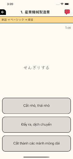 実用日本語 screenshot 4
