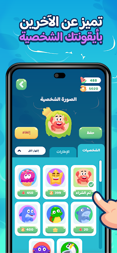 Aljawab Alshatih - Screenshot 4